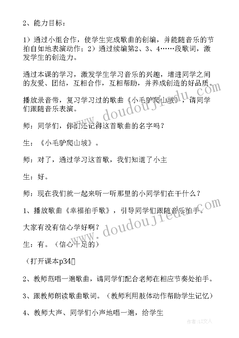 幸福拍手歌教学反思 拍手歌教学反思(汇总10篇)