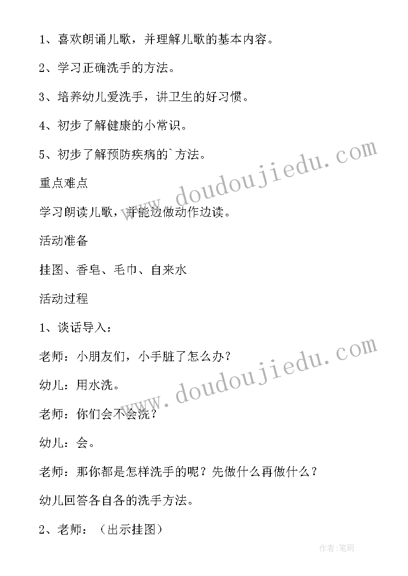 2023年小班健康活动小心着凉教案及反思(优秀10篇)