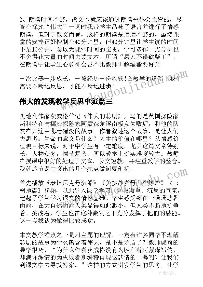 最新伟大的发现教学反思中班(优质5篇)