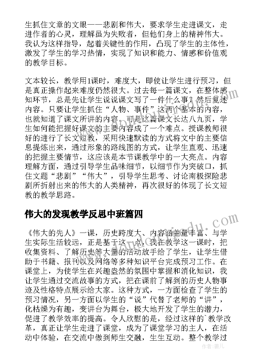 最新伟大的发现教学反思中班(优质5篇)