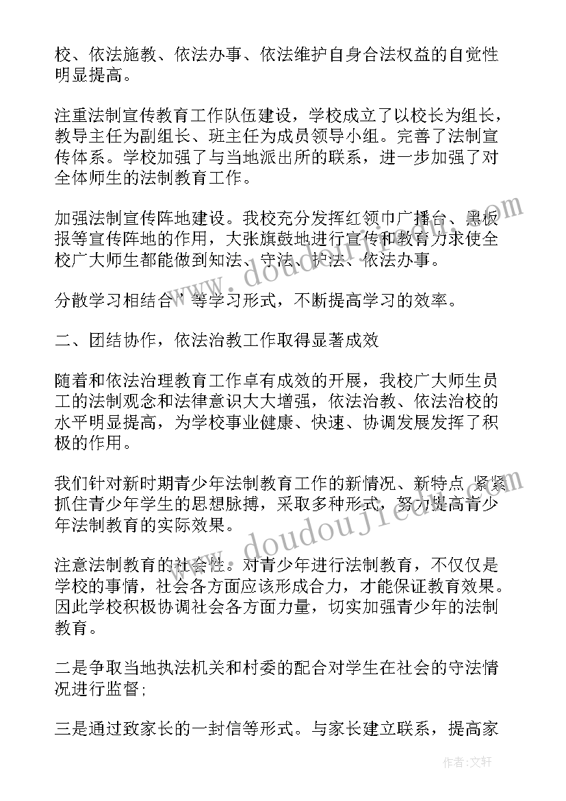 最新法制科长个人工作总结(精选5篇)