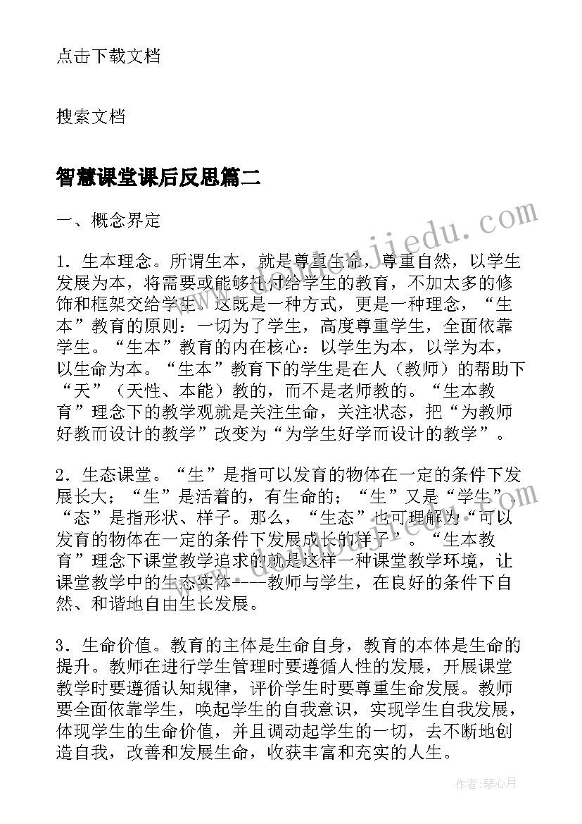 2023年智慧课堂课后反思 九年级语文上学问和智慧教学反思(优质5篇)