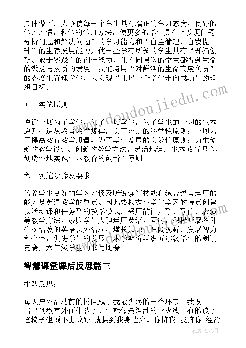 2023年智慧课堂课后反思 九年级语文上学问和智慧教学反思(优质5篇)