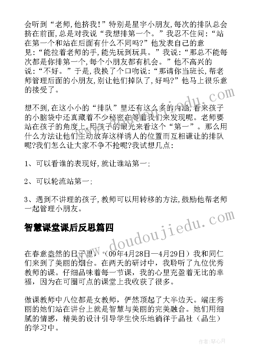 2023年智慧课堂课后反思 九年级语文上学问和智慧教学反思(优质5篇)