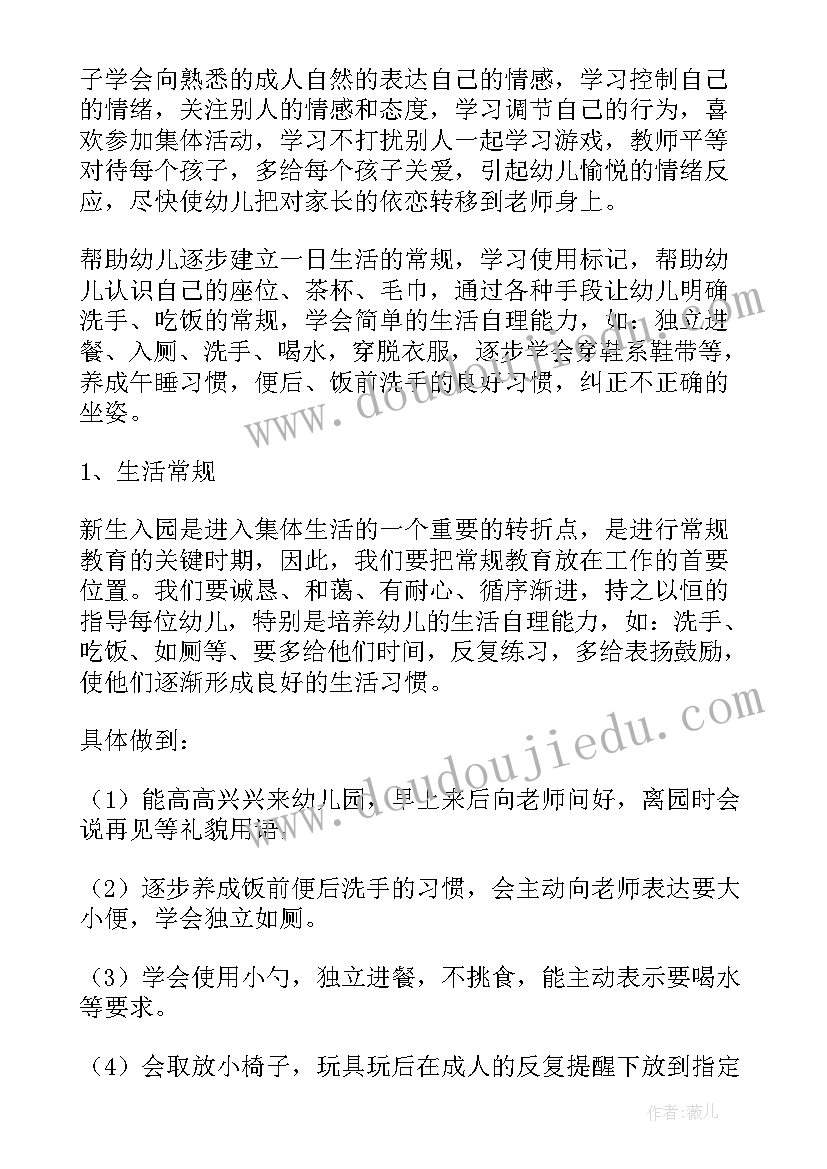 最新小班个人教育教学计划(优秀8篇)