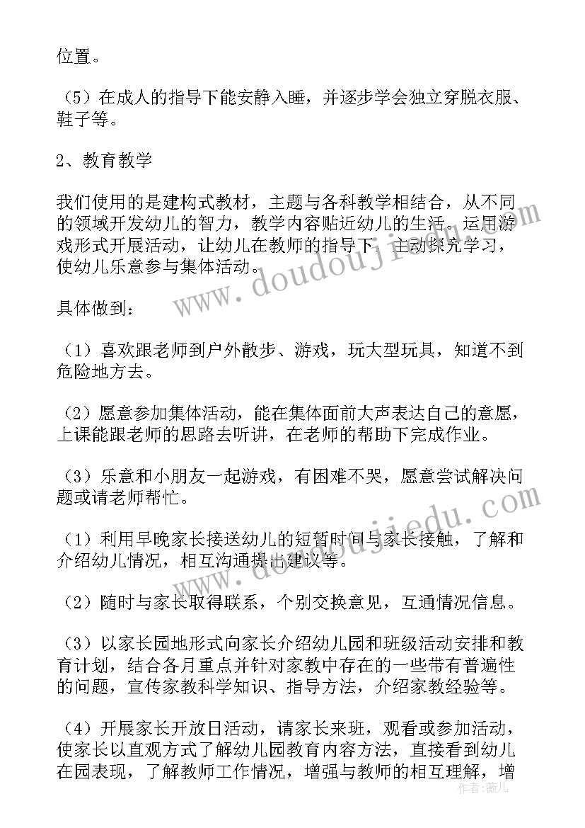 最新小班个人教育教学计划(优秀8篇)