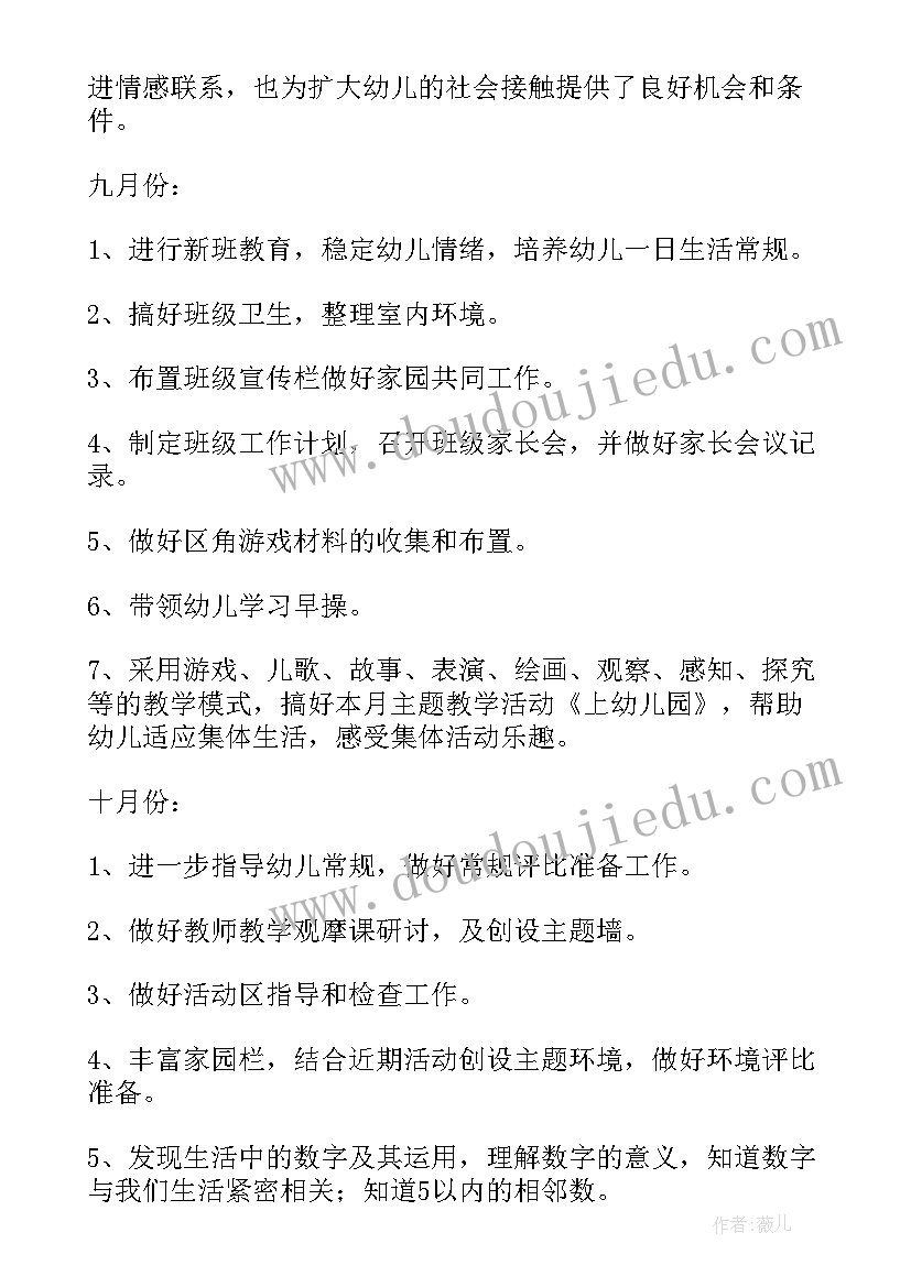 最新小班个人教育教学计划(优秀8篇)