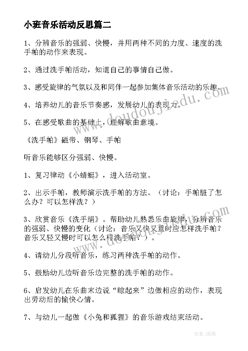 小班音乐活动反思 小班音乐活动教学反思(汇总5篇)