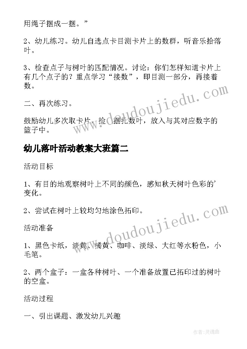 2023年幼儿落叶活动教案大班 拾落叶的幼儿园活动教案(实用5篇)