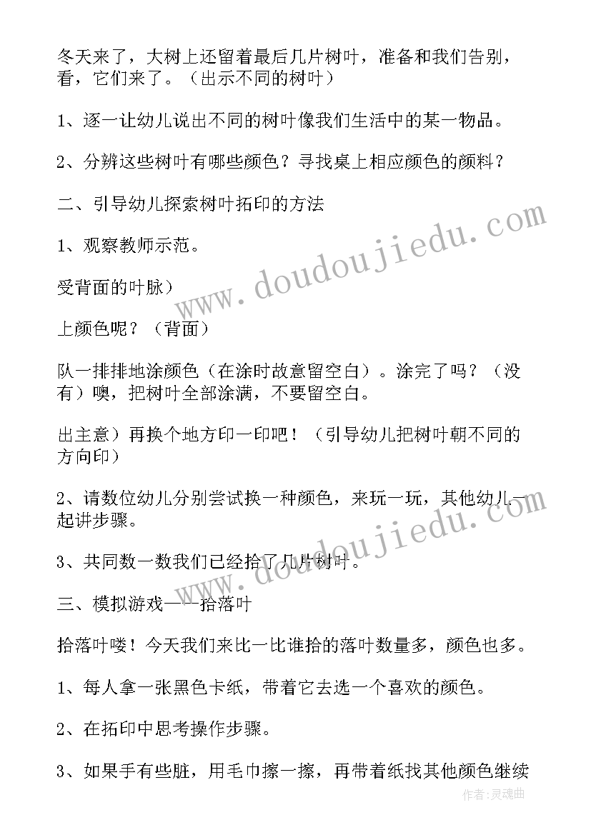 2023年幼儿落叶活动教案大班 拾落叶的幼儿园活动教案(实用5篇)