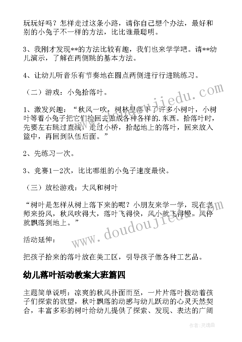 2023年幼儿落叶活动教案大班 拾落叶的幼儿园活动教案(实用5篇)