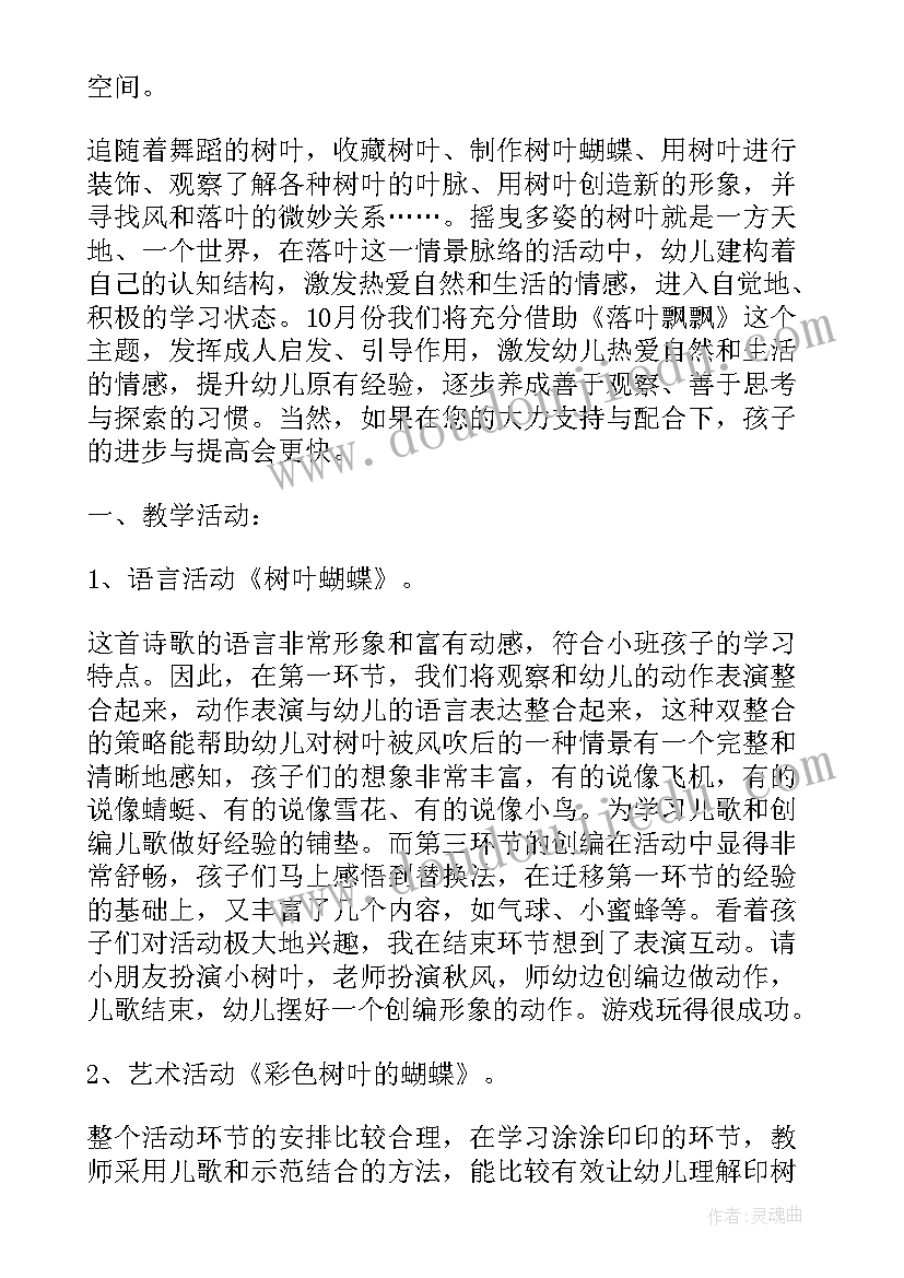 2023年幼儿落叶活动教案大班 拾落叶的幼儿园活动教案(实用5篇)