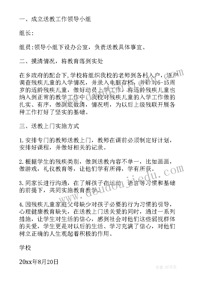 2023年关爱残疾儿童工作计划学校(模板8篇)