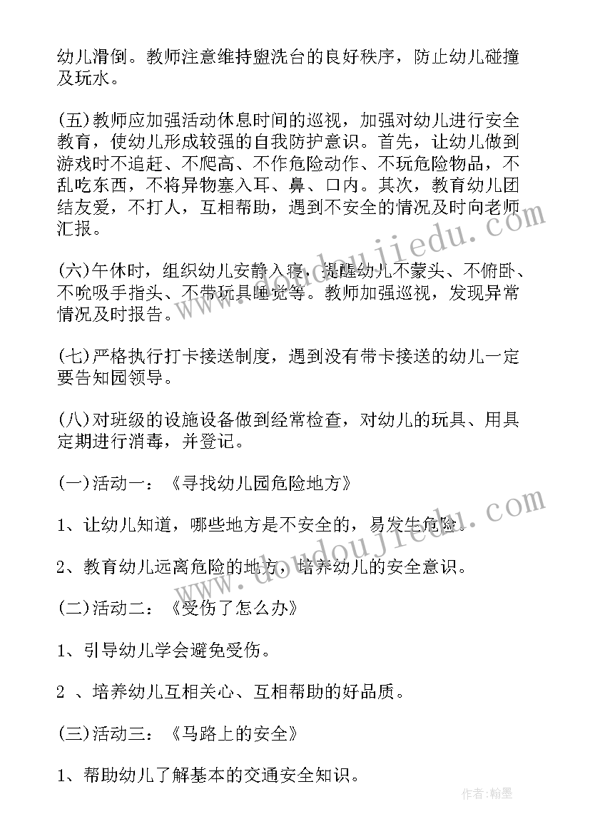 2023年幼儿园大班期末安全工作计划总结(精选10篇)