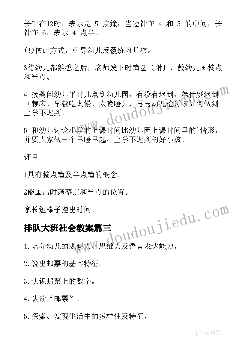 排队大班社会教案 大班社会活动方案(模板8篇)