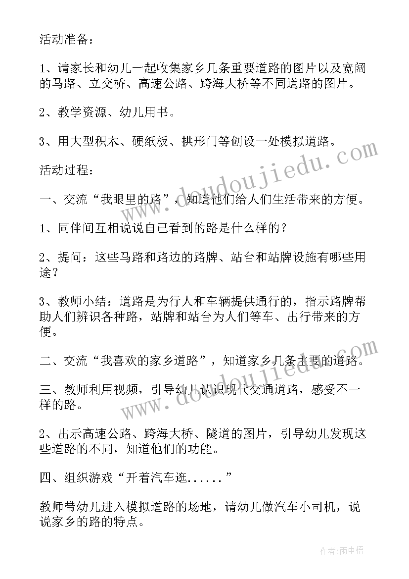 排队大班社会教案 大班社会活动方案(模板8篇)