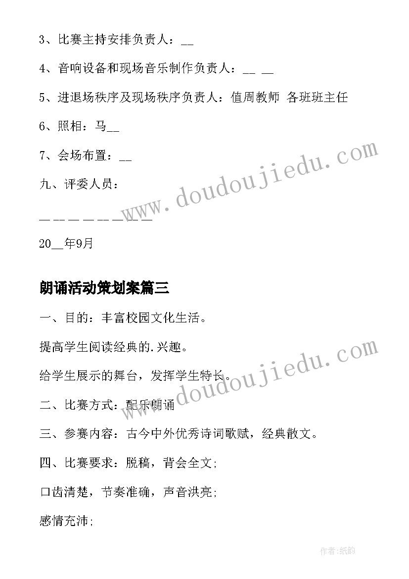 最新朗诵活动策划案(汇总6篇)