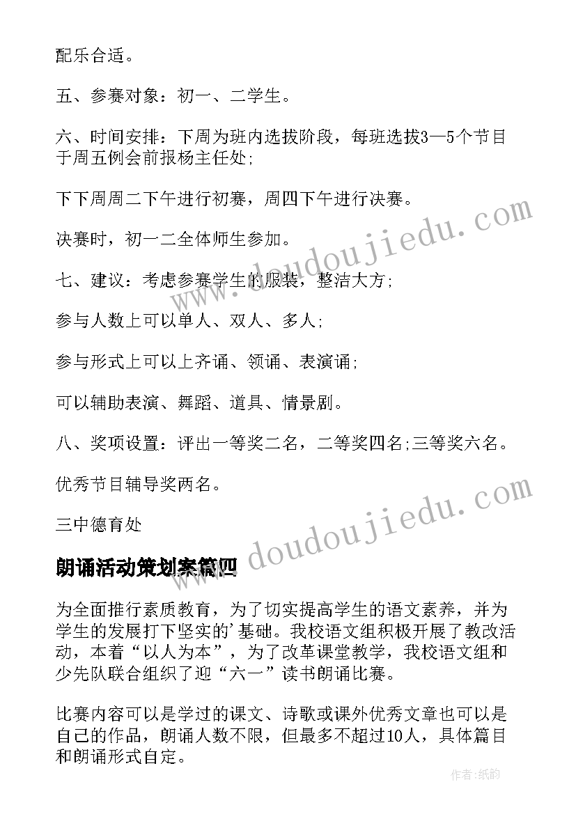 最新朗诵活动策划案(汇总6篇)