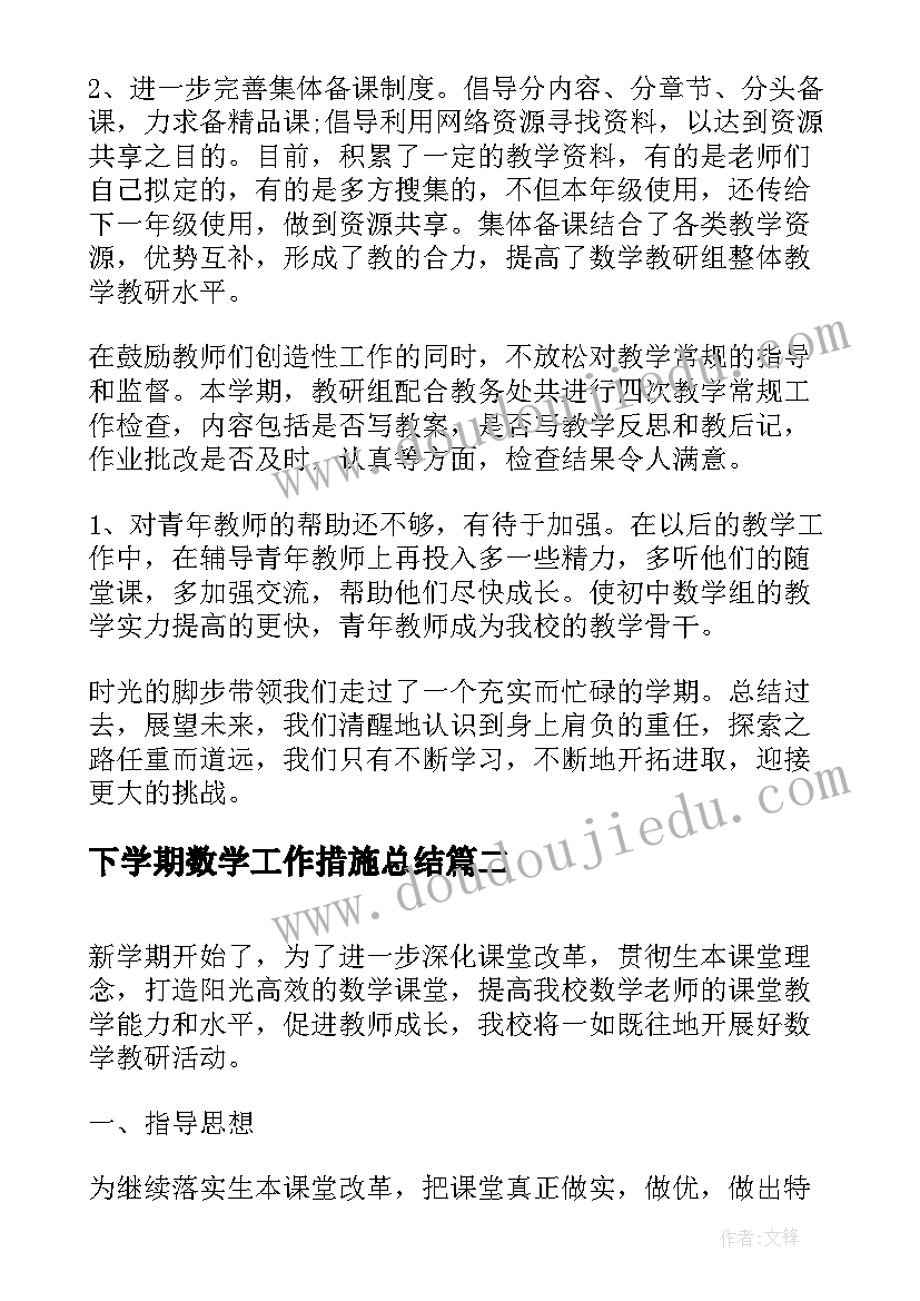 下学期数学工作措施总结(实用9篇)