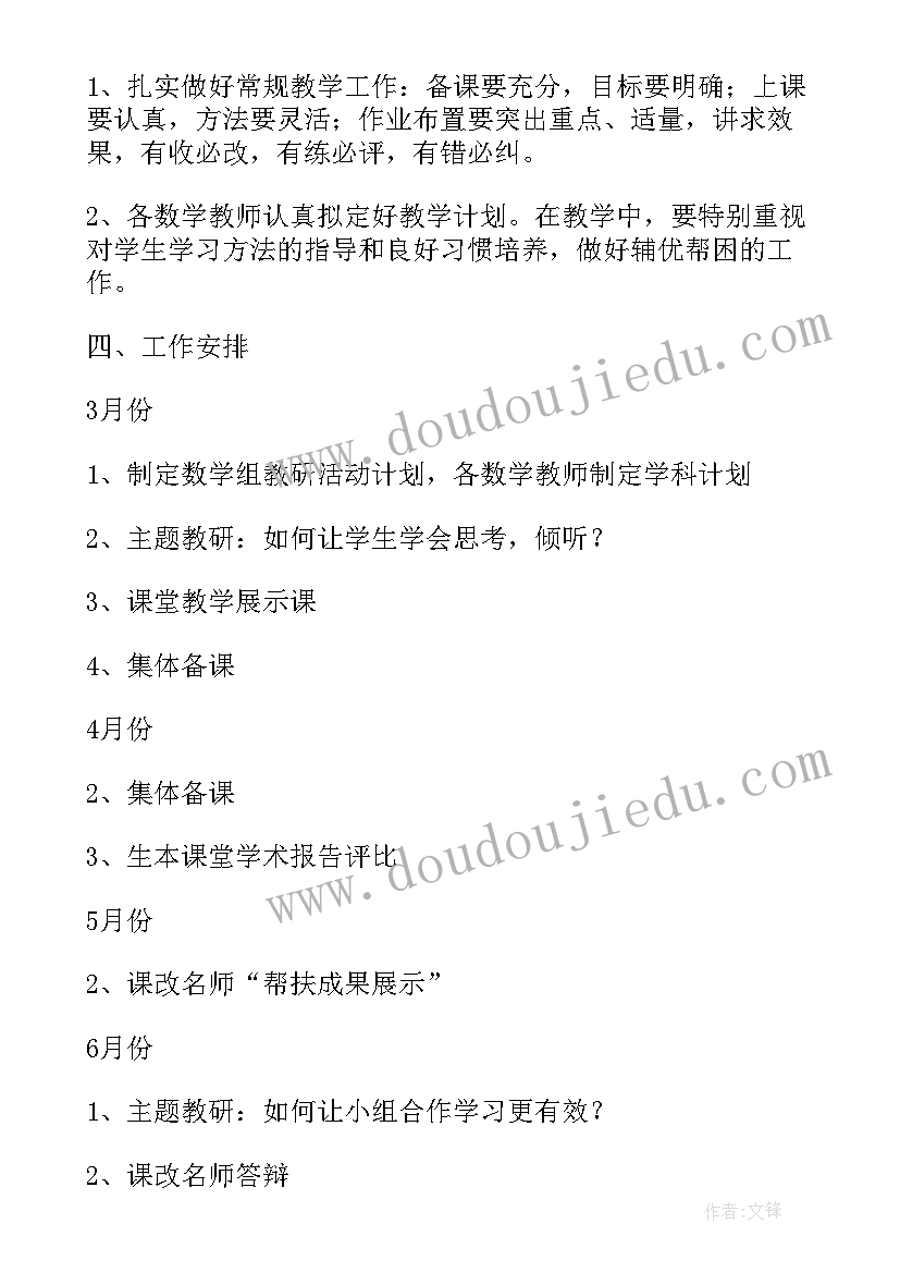 下学期数学工作措施总结(实用9篇)