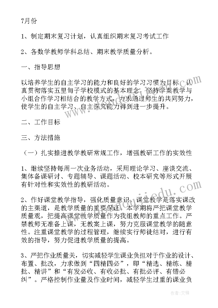 下学期数学工作措施总结(实用9篇)