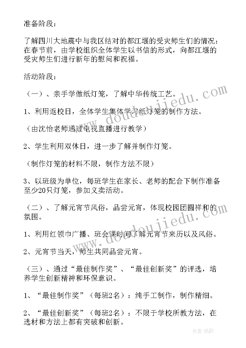 2023年幼儿园家委会活动方案及流程(实用5篇)