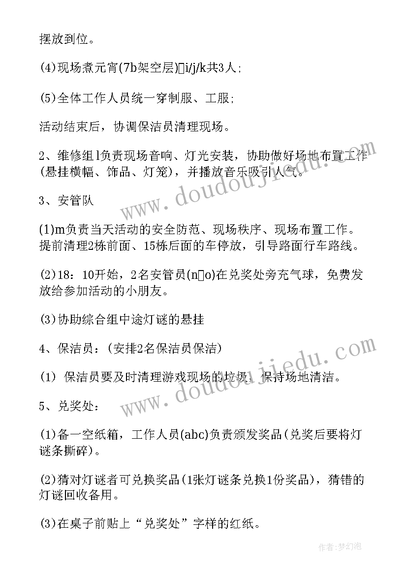 最新村委会元宵节活动方案 元宵节活动方案(优质7篇)