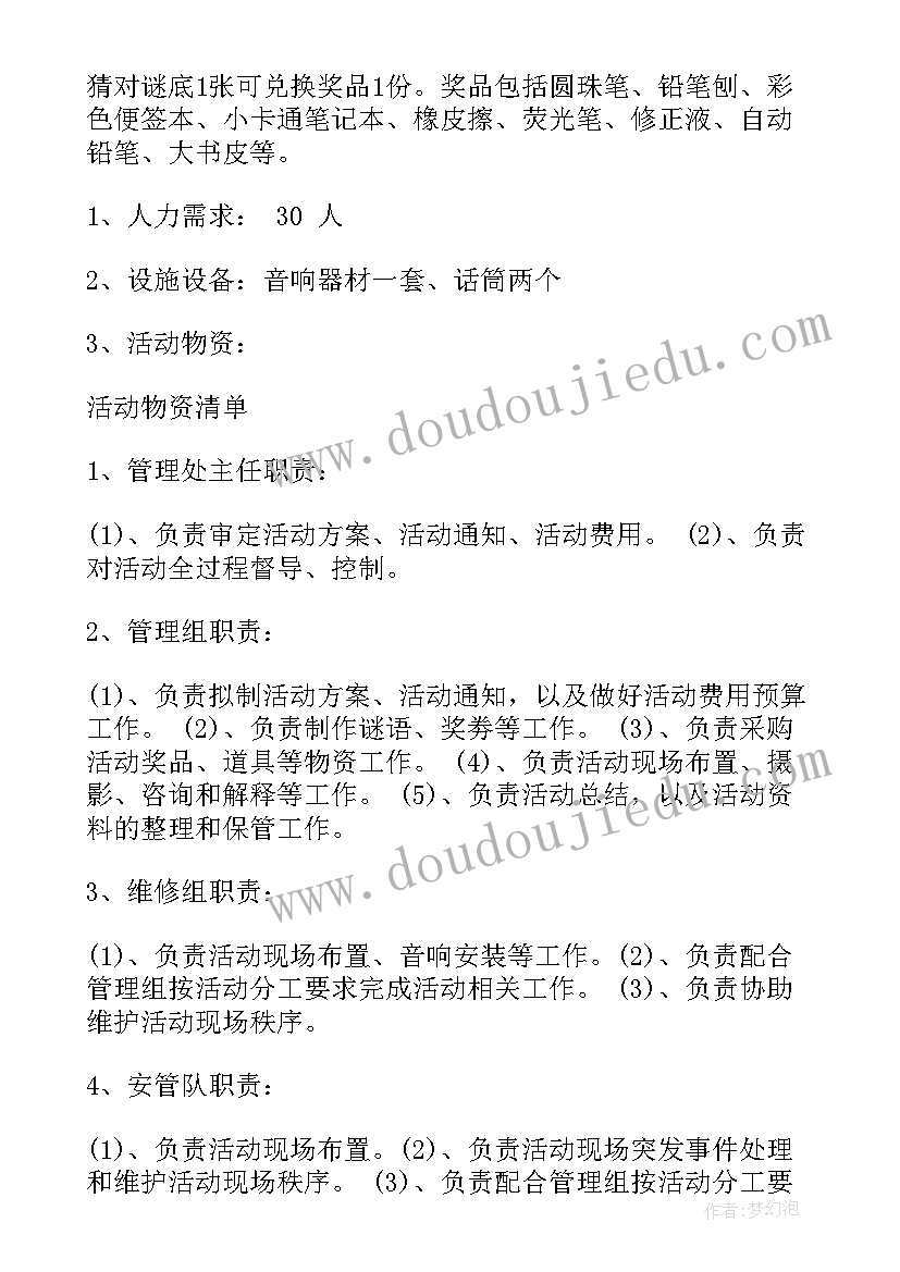 最新村委会元宵节活动方案 元宵节活动方案(优质7篇)