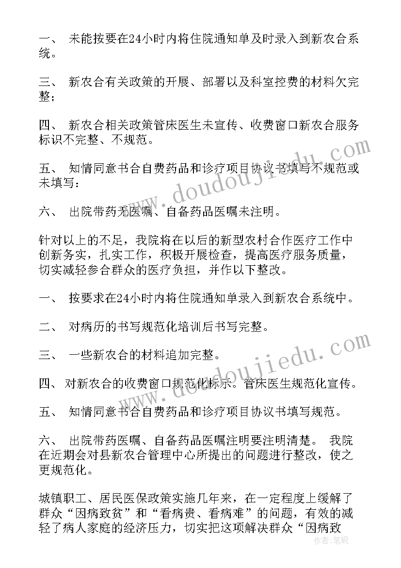 2023年问题整改报告小标题 个人问题整改报告个人问题整改报告(大全5篇)