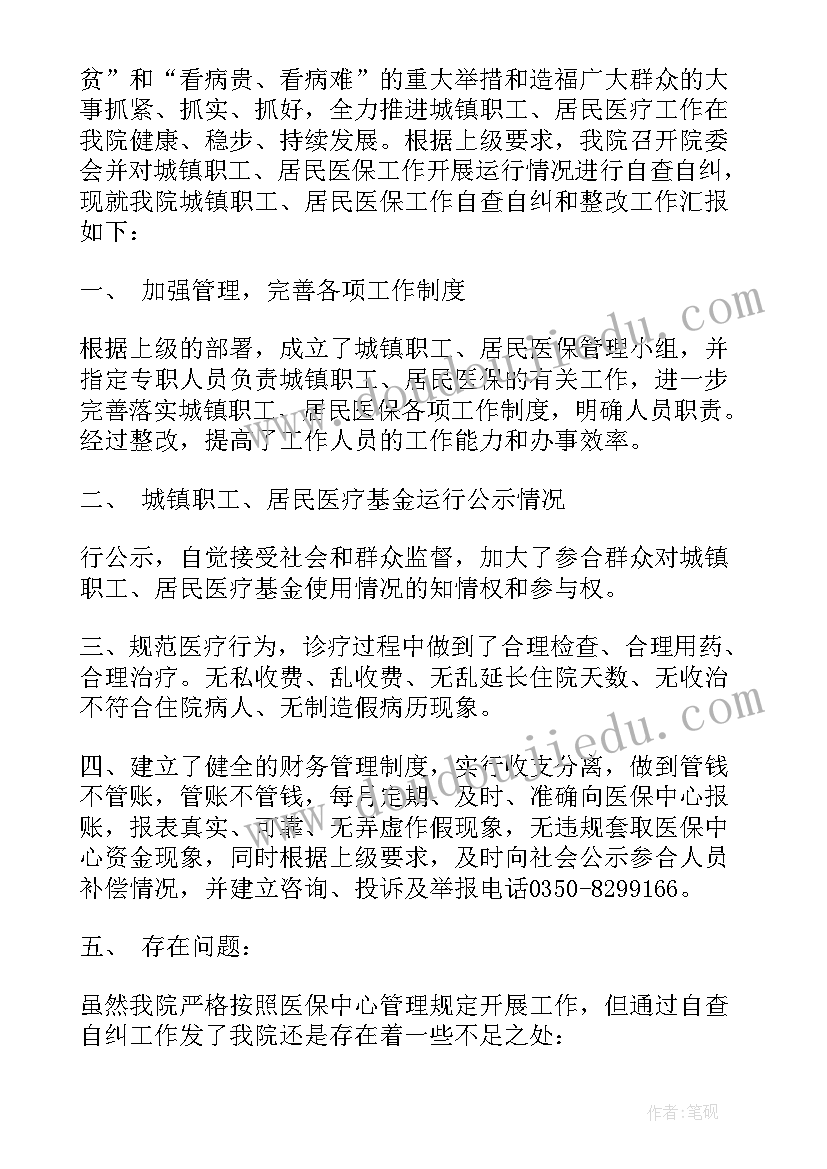 2023年问题整改报告小标题 个人问题整改报告个人问题整改报告(大全5篇)