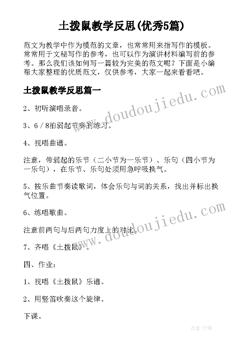 土拨鼠教学反思(优秀5篇)