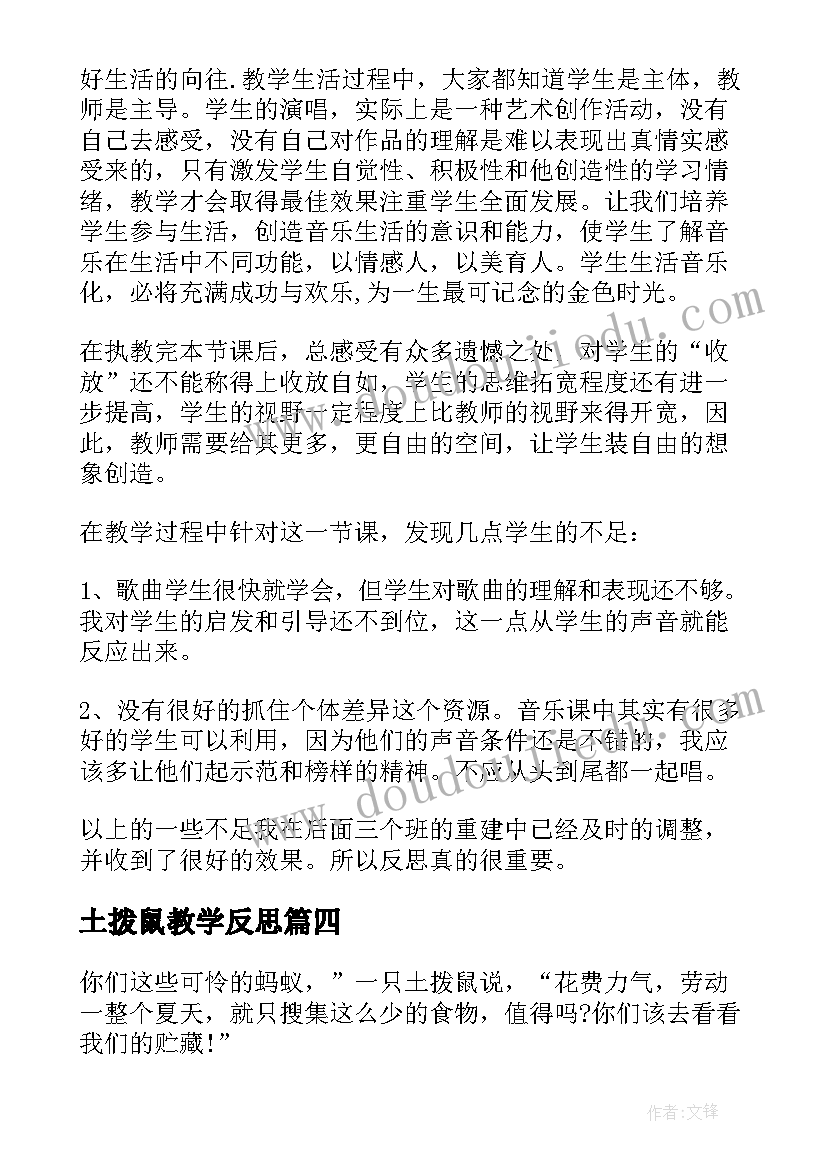 土拨鼠教学反思(优秀5篇)