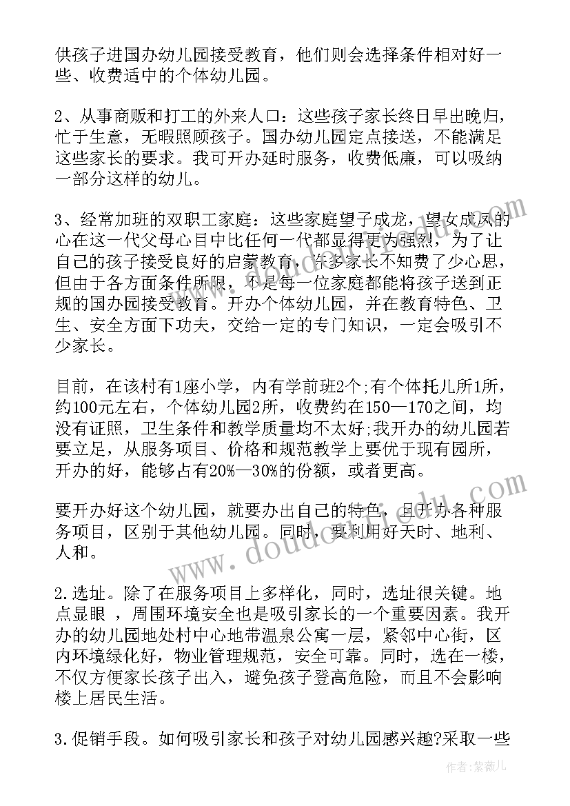 2023年幼儿游戏教学设计方案(大全5篇)