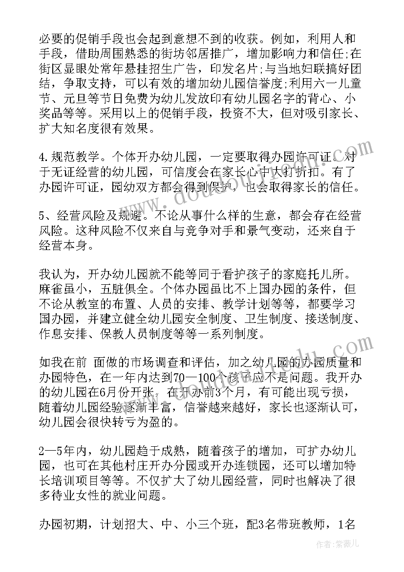 2023年幼儿游戏教学设计方案(大全5篇)