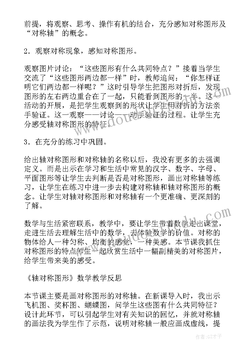 最新加减法巧算教学反思 数学教学反思(优质5篇)