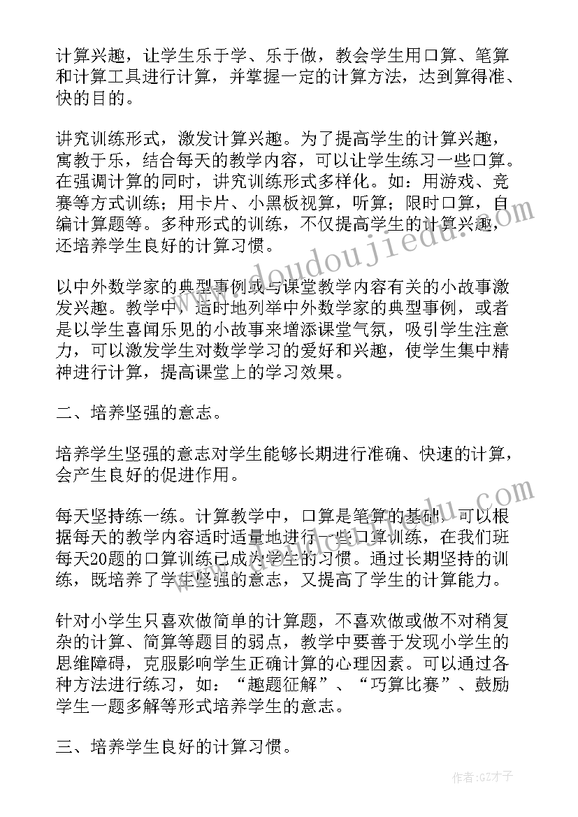 最新加减法巧算教学反思 数学教学反思(优质5篇)