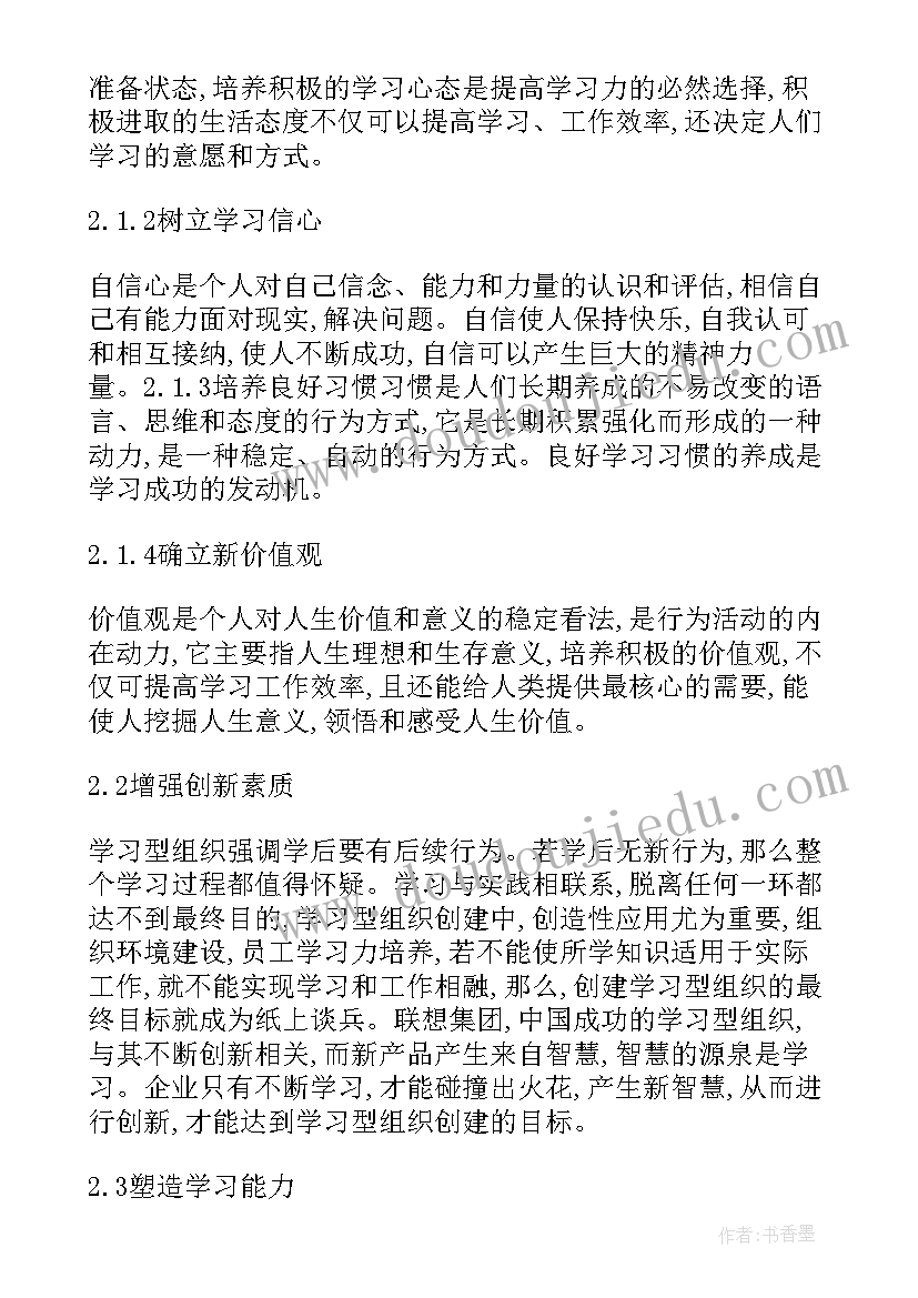 组织与人力资源管理的主线 人力资源管理与学习型组织构建研究论文(汇总5篇)