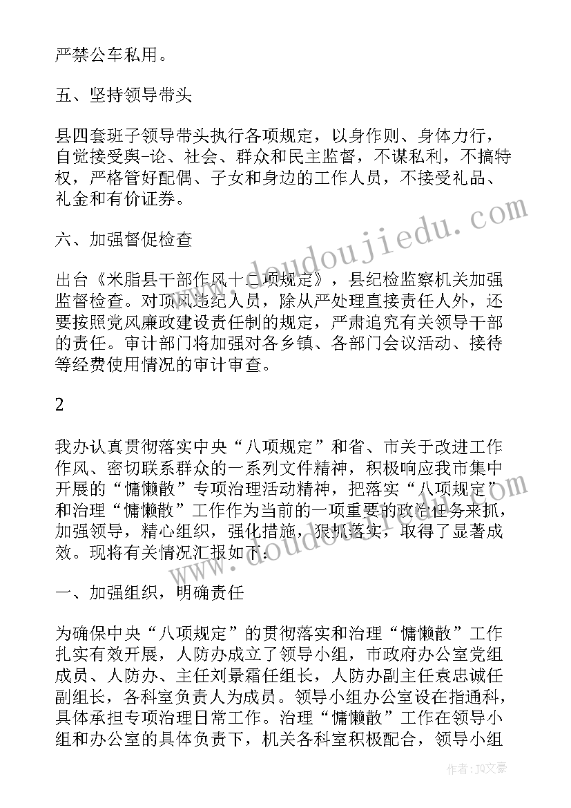 最新八项规定检查情况报告(大全7篇)