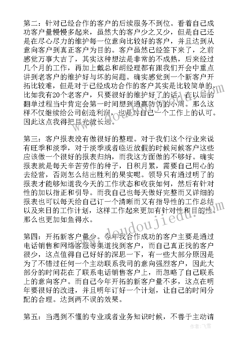 房产销售总结精辟 房产销售总结(实用7篇)