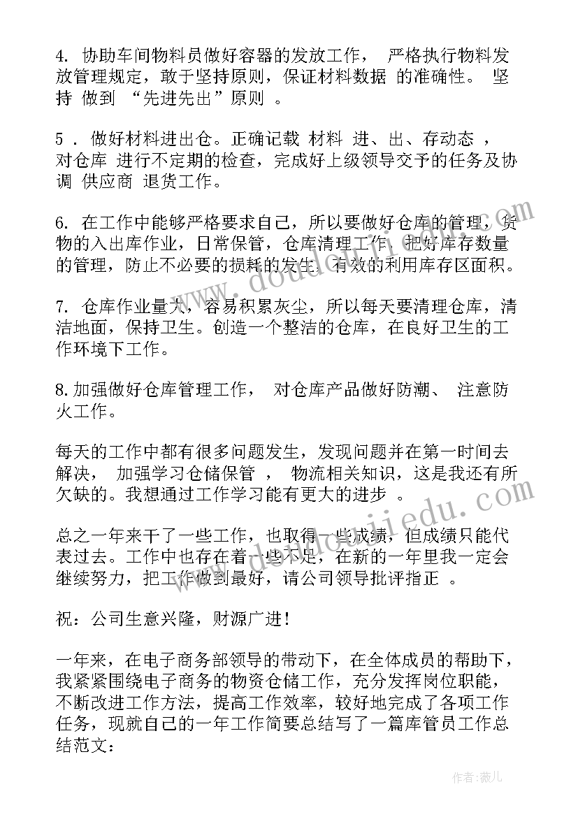 最新酒吧主管月度工作总结 采购主管月度工作总结(精选5篇)