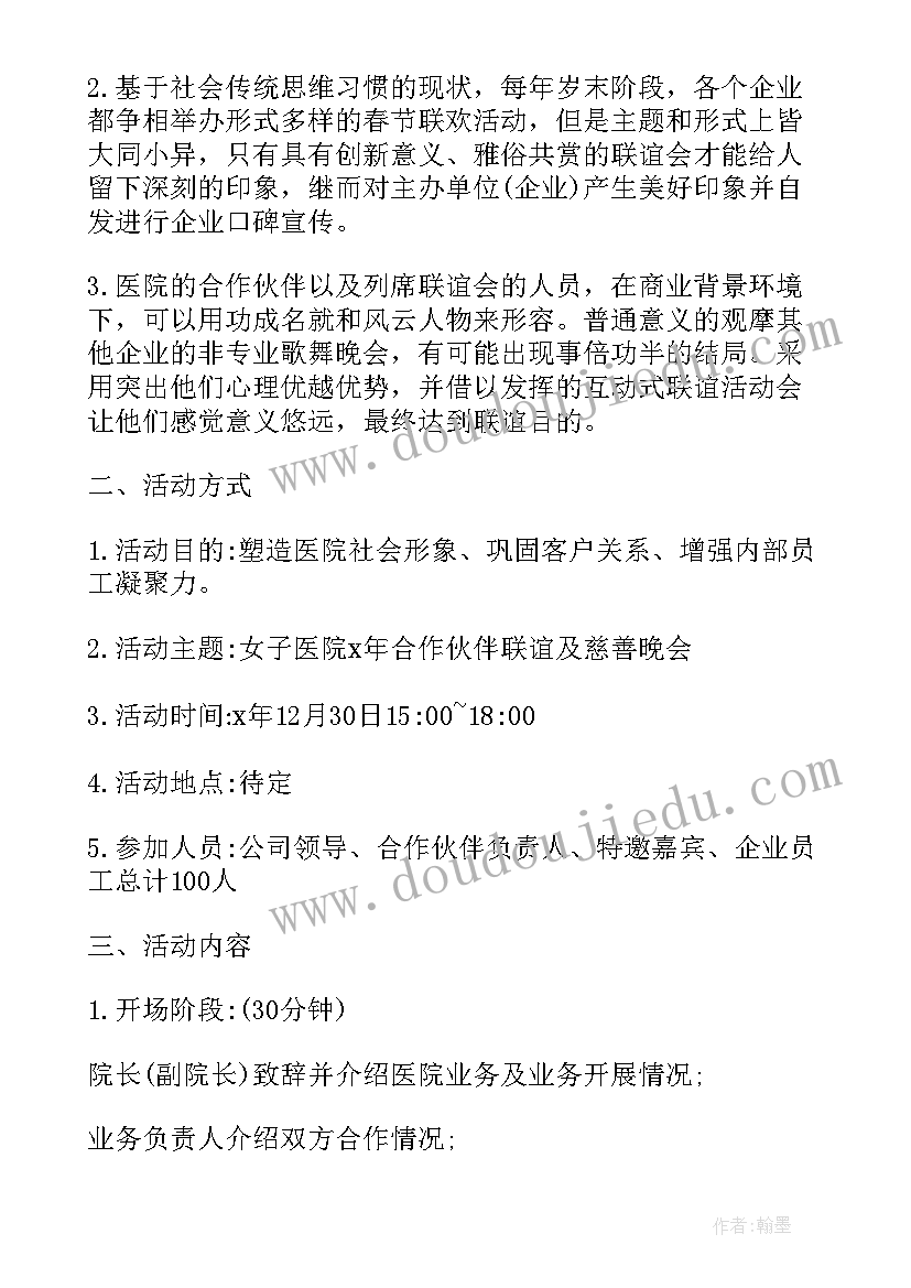 最新客户新春联谊会活动方案策划 新春联谊会活动方案(实用5篇)