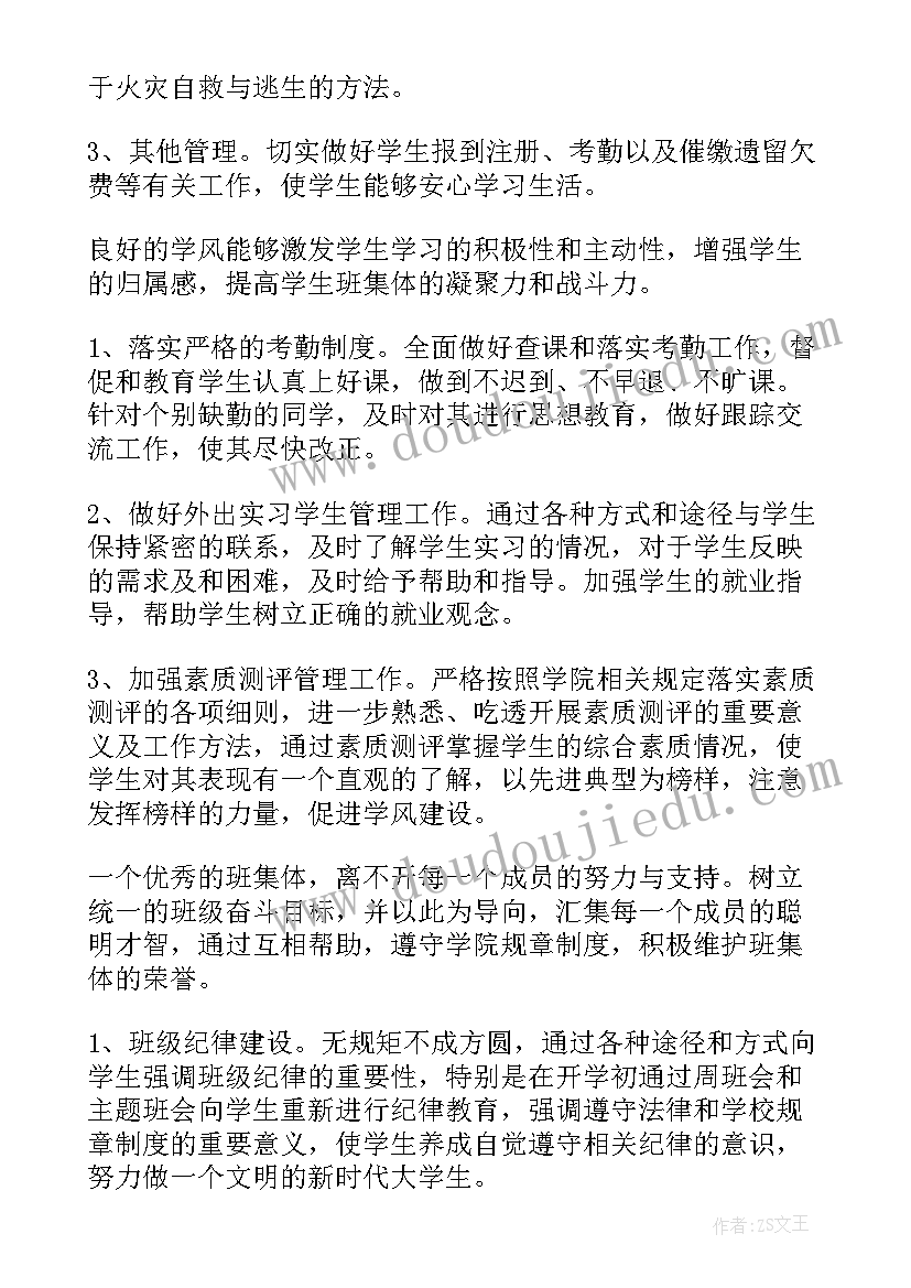 辅导教师计划方案 辅导员新学期工作计划书(实用8篇)