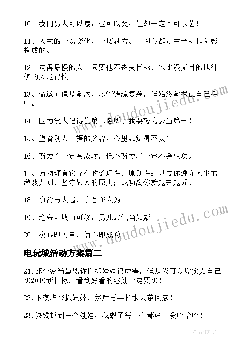 最新电玩城活动方案(优秀5篇)