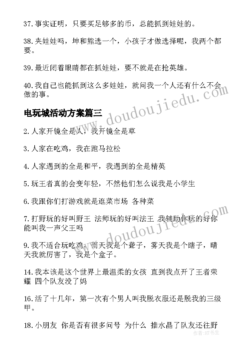 最新电玩城活动方案(优秀5篇)