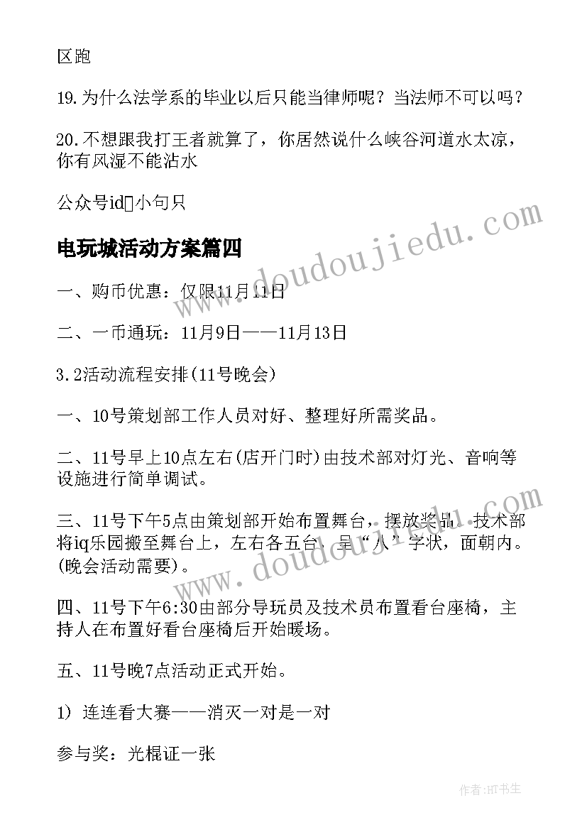 最新电玩城活动方案(优秀5篇)