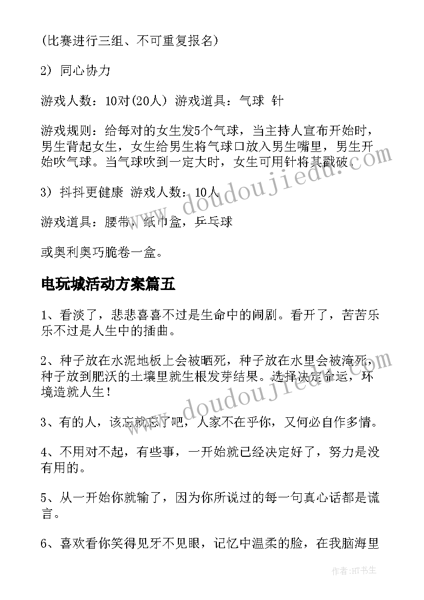 最新电玩城活动方案(优秀5篇)