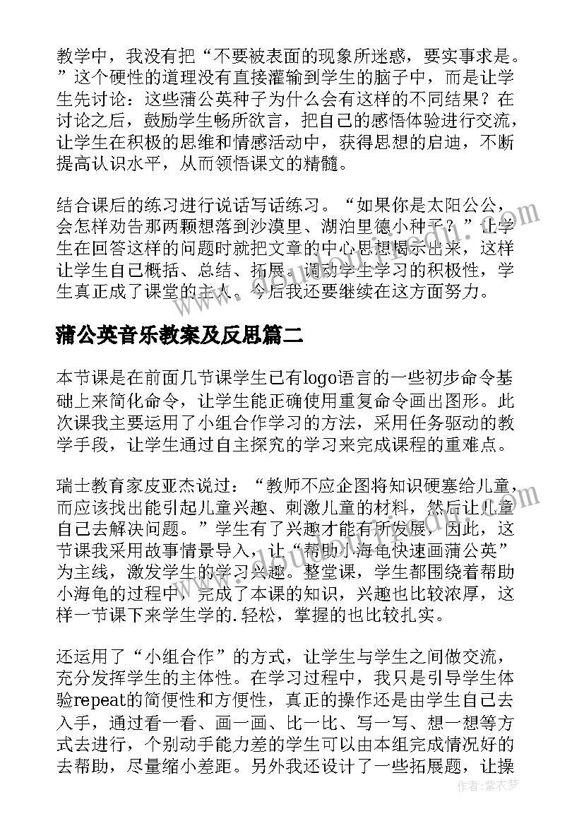 2023年蒲公英音乐教案及反思 蒲公英教学反思(模板7篇)