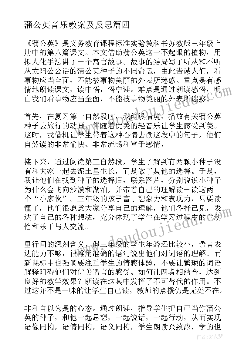 2023年蒲公英音乐教案及反思 蒲公英教学反思(模板7篇)