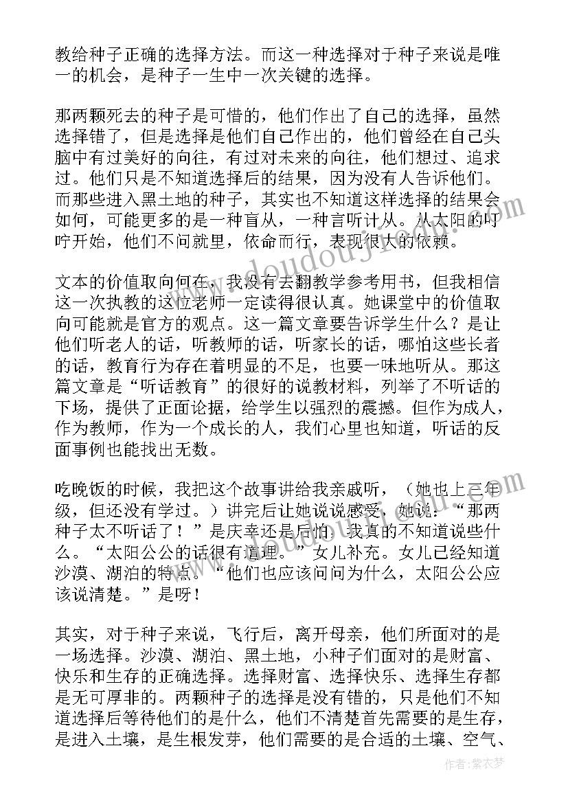 2023年蒲公英音乐教案及反思 蒲公英教学反思(模板7篇)