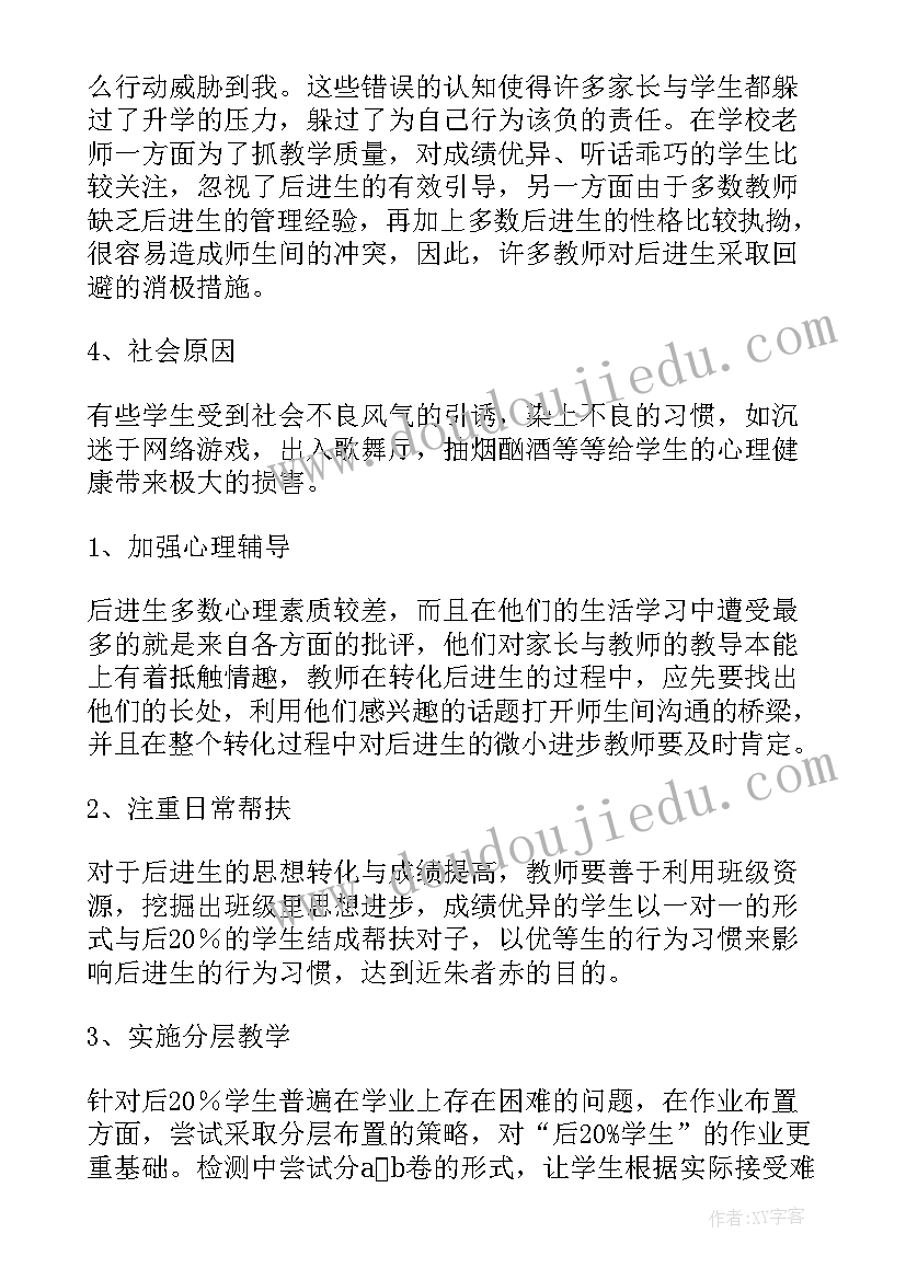 单亲学生帮扶计划及措施 学生帮扶措施计划(大全5篇)